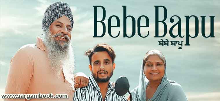 Bebe Bapu Sargam Notes R Nait Sargam Book